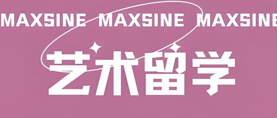 艺术生出国留学中介服务
