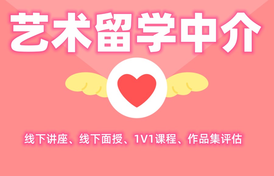 艺术生出国留学中介服务