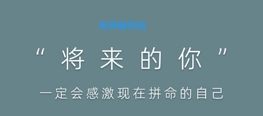 考研培训机构
