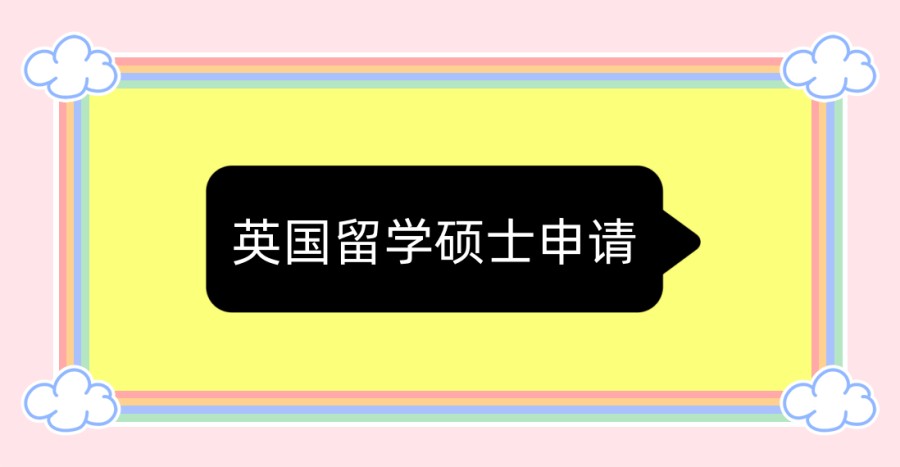 上海本地甄选十大有实力的英国留学硕士申请机构名单公布
