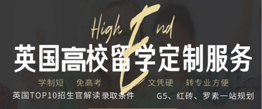 英国留学硕士申请机构