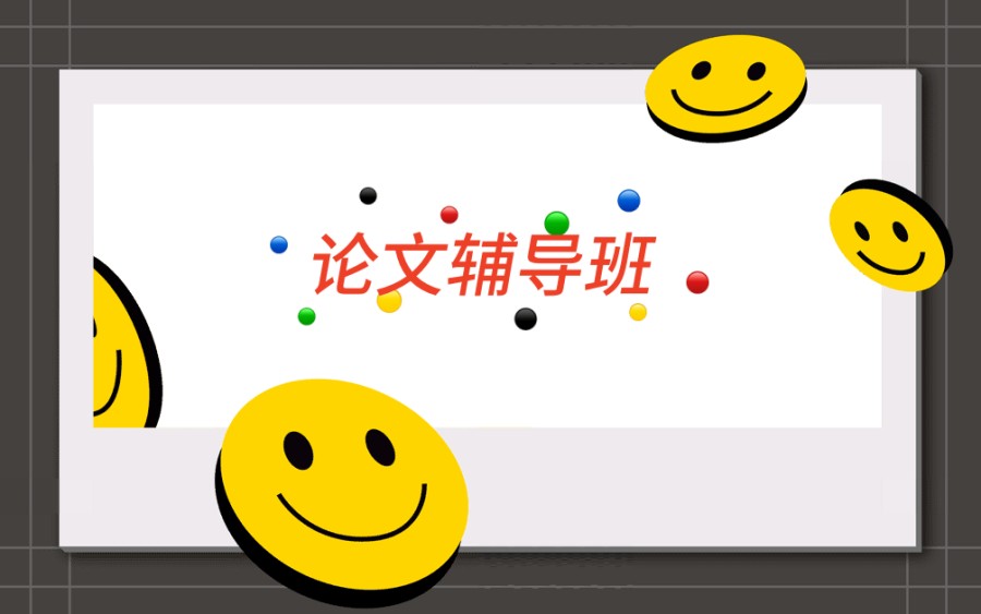 海口论文辅导机构