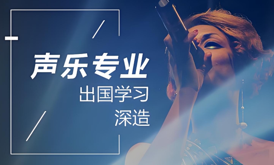 TOP10音乐艺术留学机构2025年度热门排行榜前十