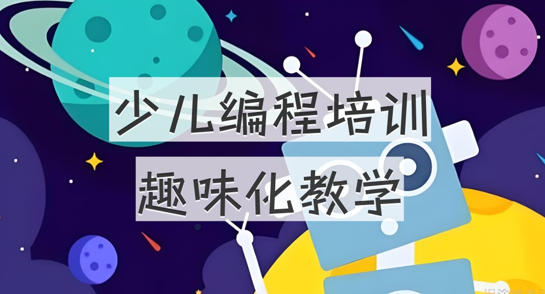 少儿编程线下培训机构实力排行榜名单一览更新