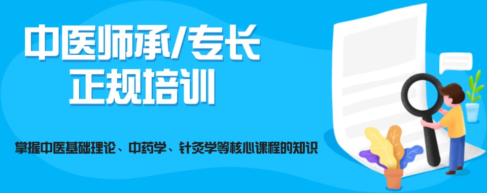 中医(专长)医师培训机构哪个好.jpg