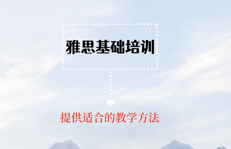 西安热荐|雅思基础培训机构十大排名榜