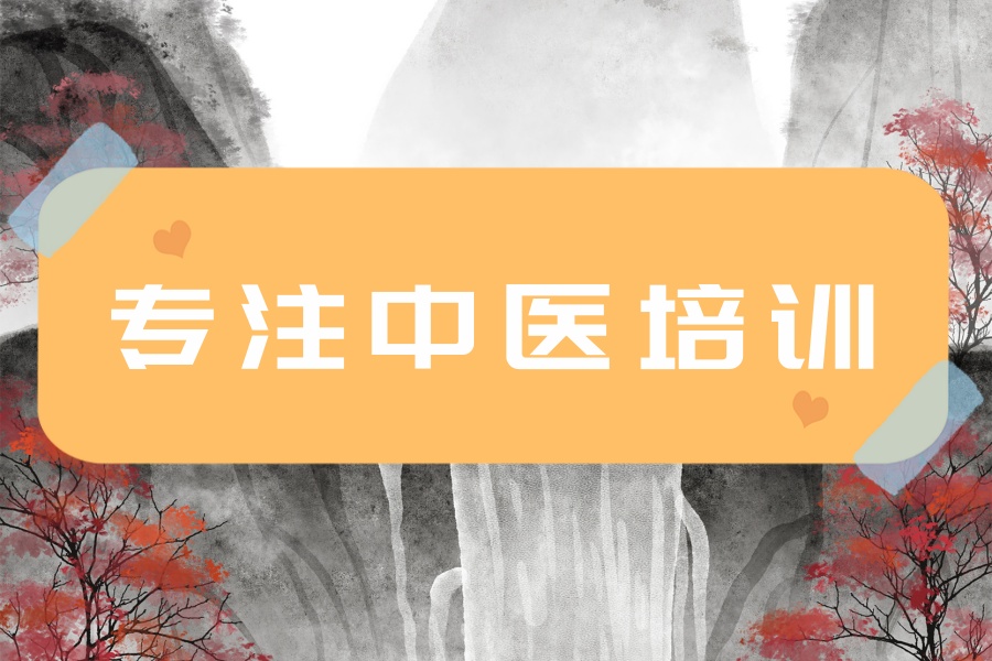 武汉十大实力好的中医师承考试培训机构名单公布一览.jpg