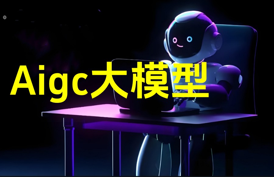 上海Aigc大模型培训学校五大名单TOP一览汇总.jpg