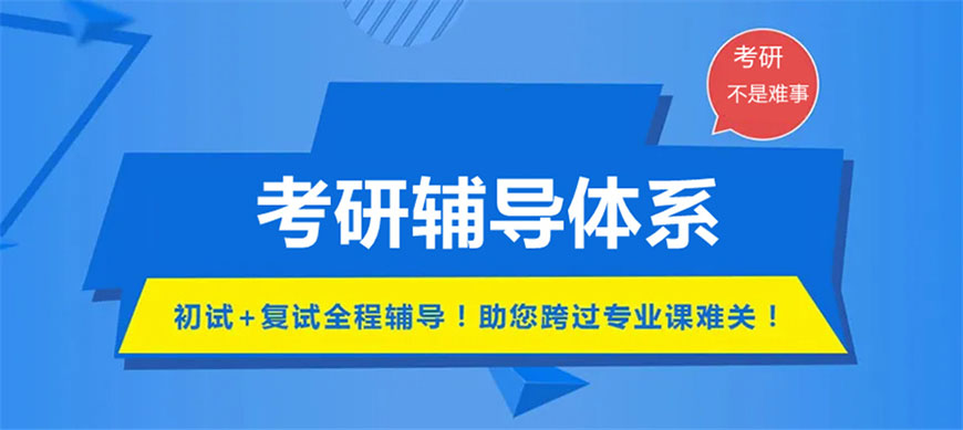 辽宁沈阳2026十大考研机构.jpg 辽宁沈阳2026十大考研机构.jpg