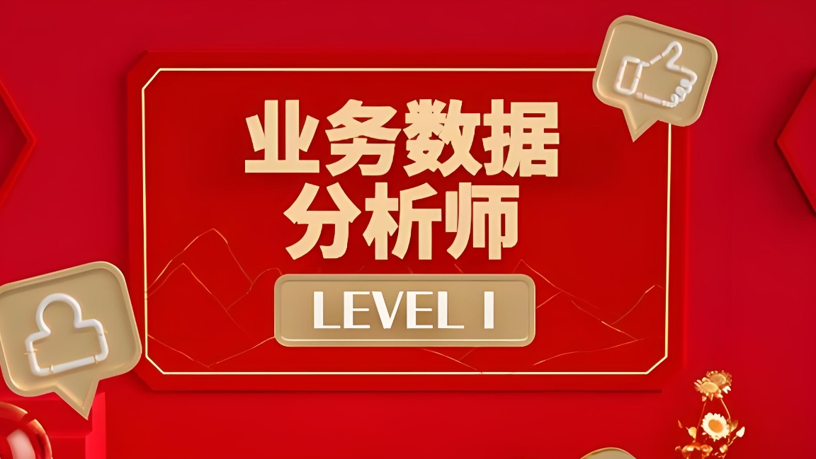 成都数据分析师培训机构有哪些 成都数据分析师培训机构有哪些