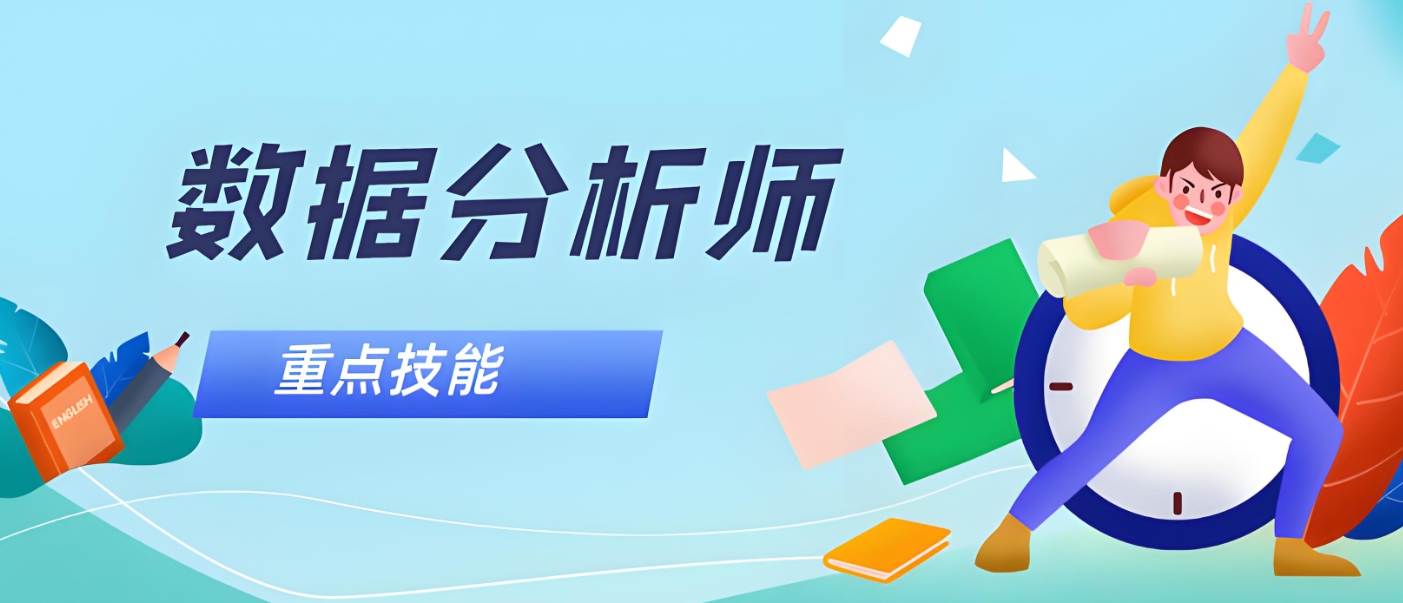 成都数据分析师培训机构排名 成都数据分析师培训机构排名