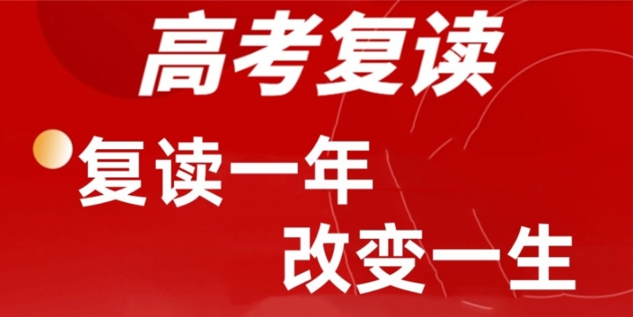 贵州贵阳高考复读比较好的学校前十名排行榜