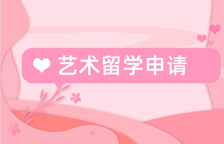 盘点国内十大排名好的艺术留学培训机构.jpg