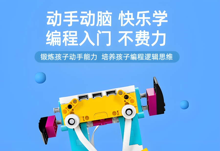 乐高spike机器人编程培训