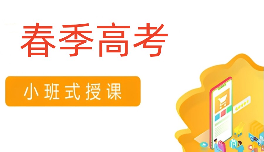 济南春季高考全封闭培训学校前十.jpg