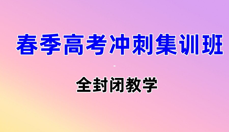 济南春季高学校.jpg