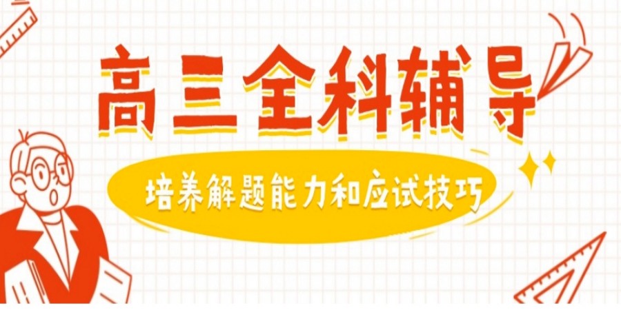 长春高考冲刺班前七家名单归纳.jpg