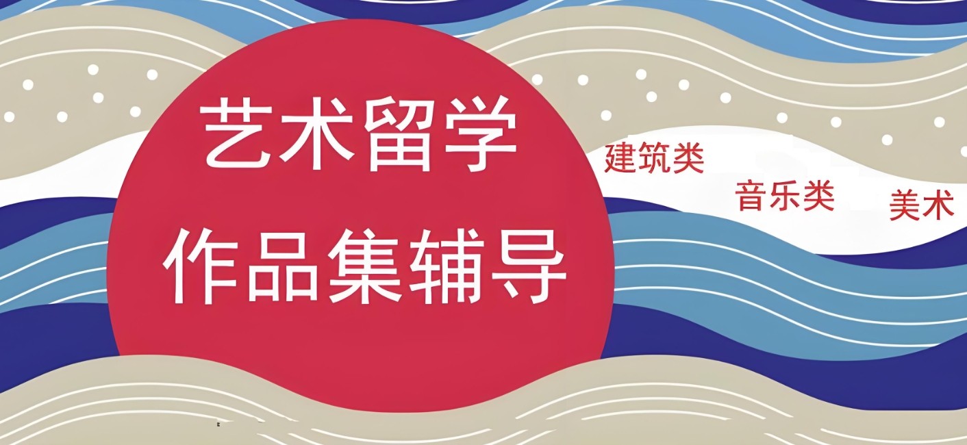 成都艺术留学作品集机构排名名单公布