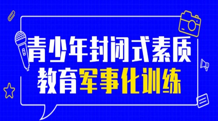 Top榜汇总武汉青少年叛逆戒网瘾全封闭学校.jpg