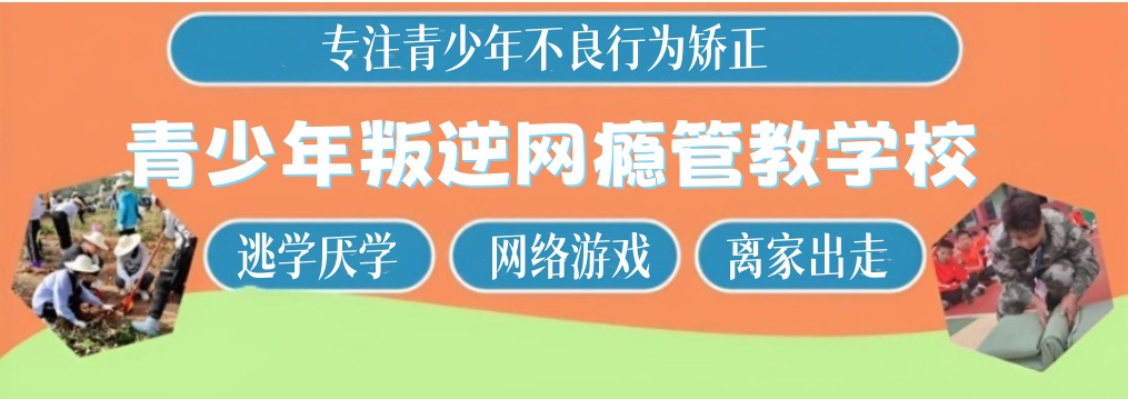 桂林戒网瘾学校