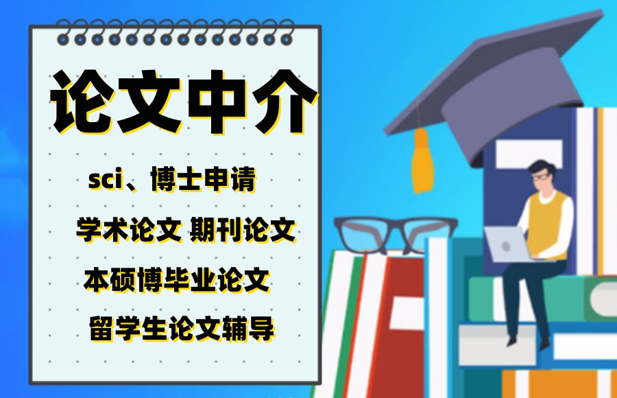 论文辅导