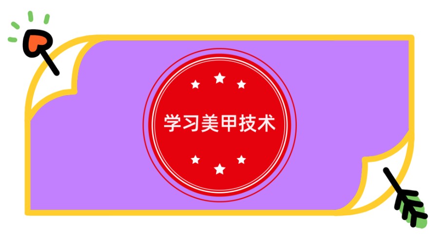 学习美甲技术国内哪家培训机构排名好