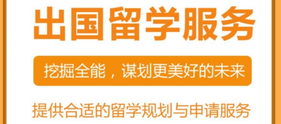 留学中介机构