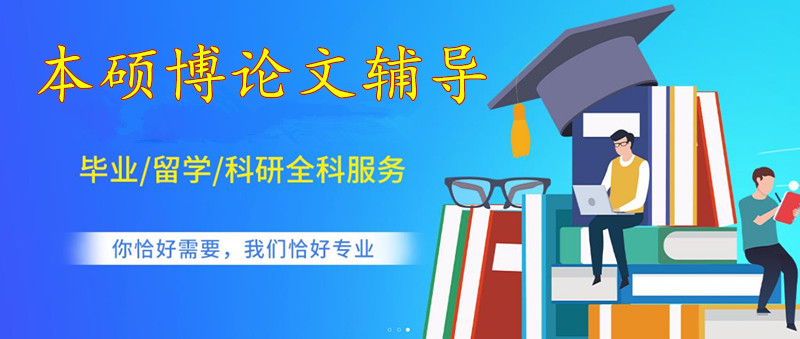 毕业论文辅导机构排名