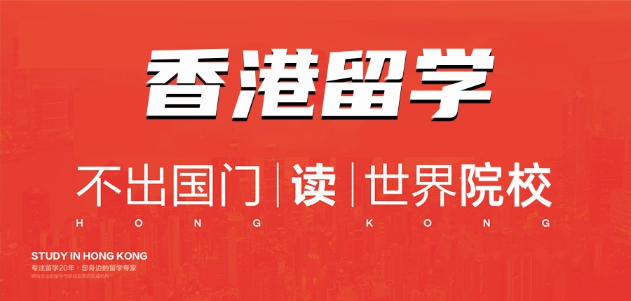 香港留学中介机构