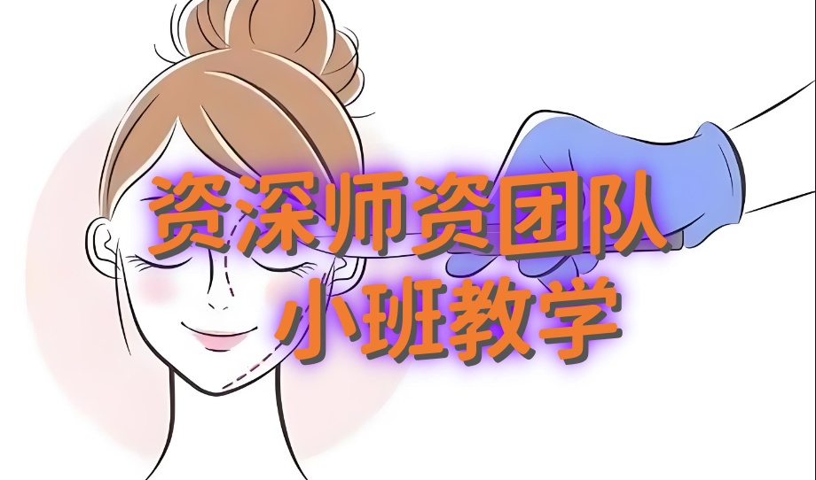 微整形培训学校排名哪家正规