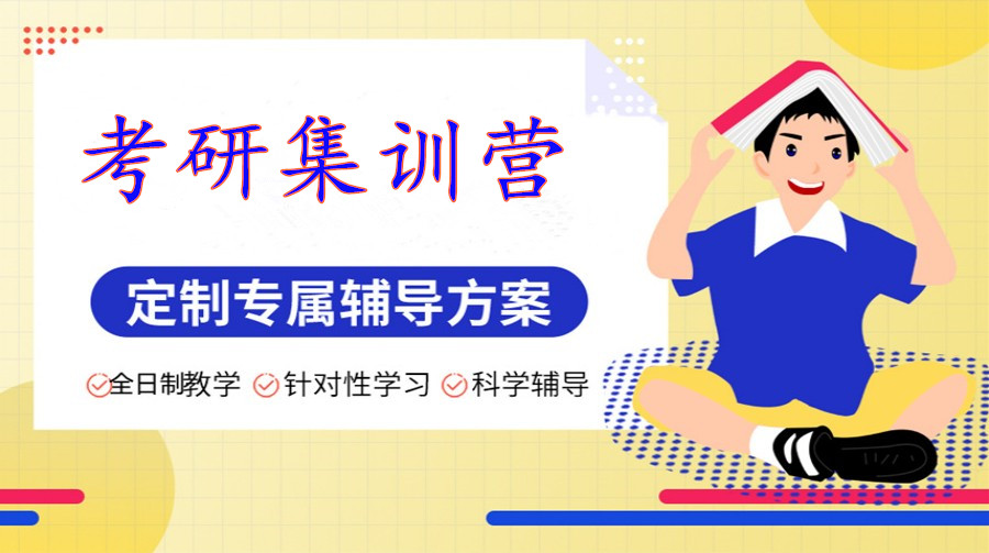 西安考研集训营十大排名
