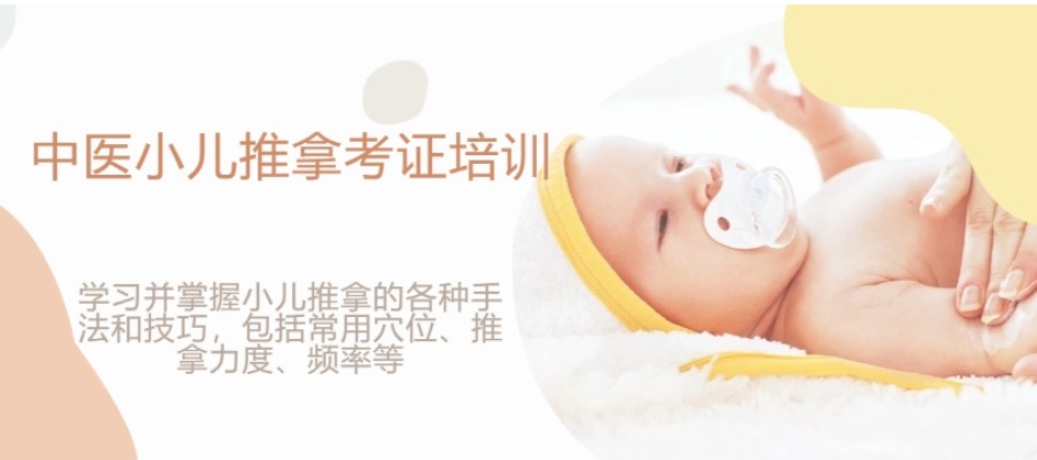 邢台好的小儿推拿培训班排名TOP5名单介绍.jpg