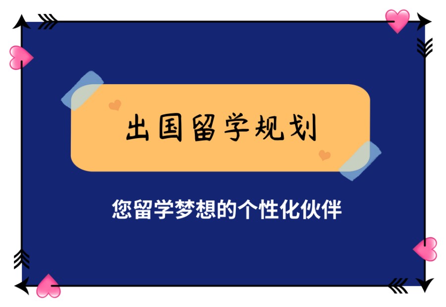 广州比较好的出国留学中介热门名单推荐