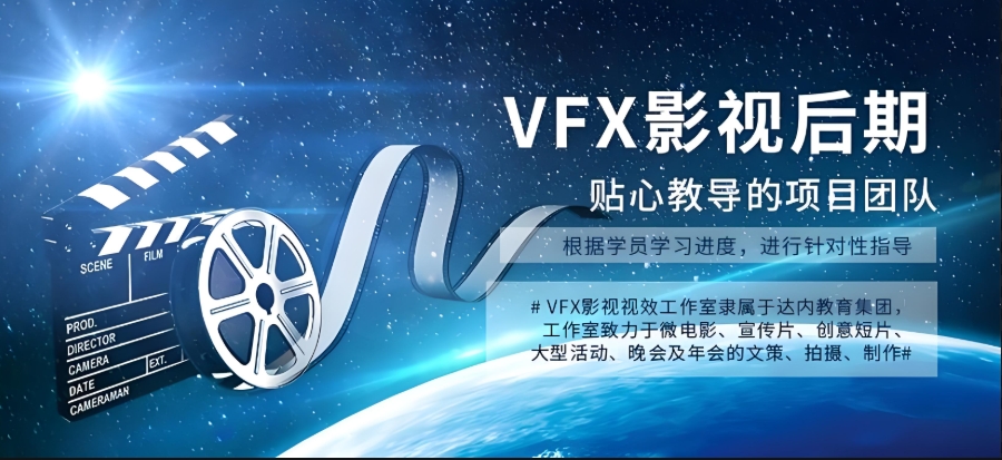 西安vfx影视后期培训机构