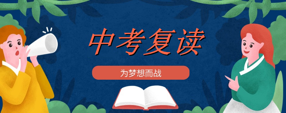 深圳排名好的初三中考复读学校有哪些