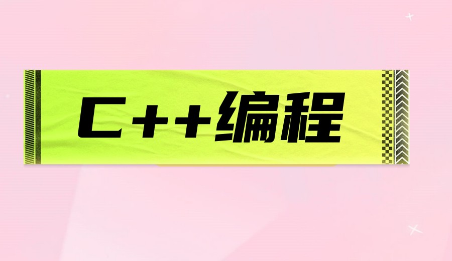 复盘2025学C++/C编程好的在线培训平台排名已整理.jpg 复盘2025学C++/C编程好的在线培训平台排名已整理.jpg