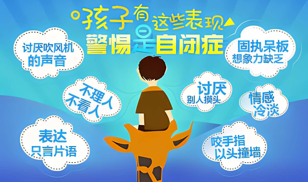 自闭症全托及康复机构
