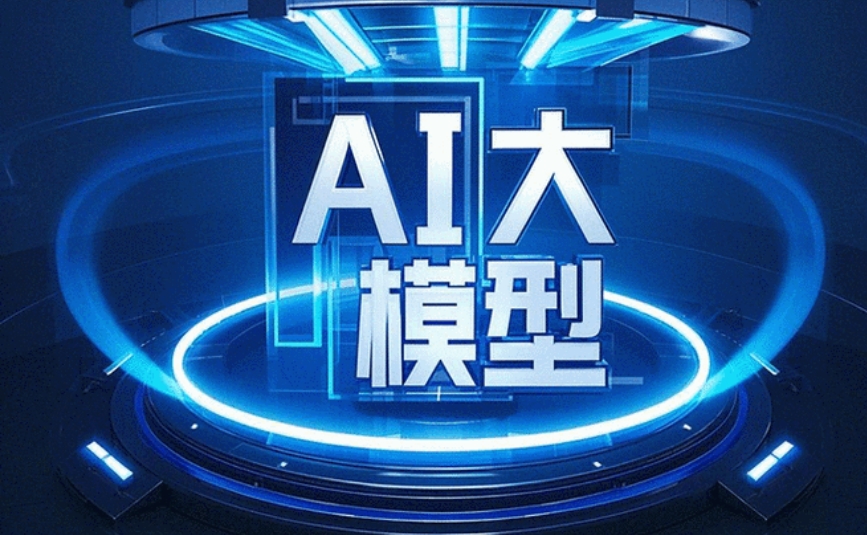上海AI大模型培训机构前十排行榜单.jpg