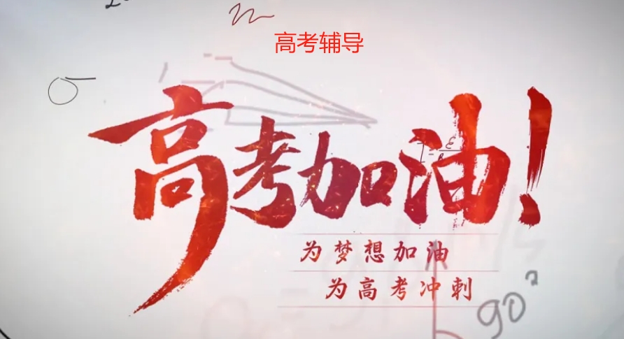 推荐上海高考冲刺班收费更新