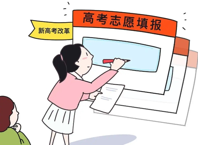 高考志愿填报 高考志愿填报