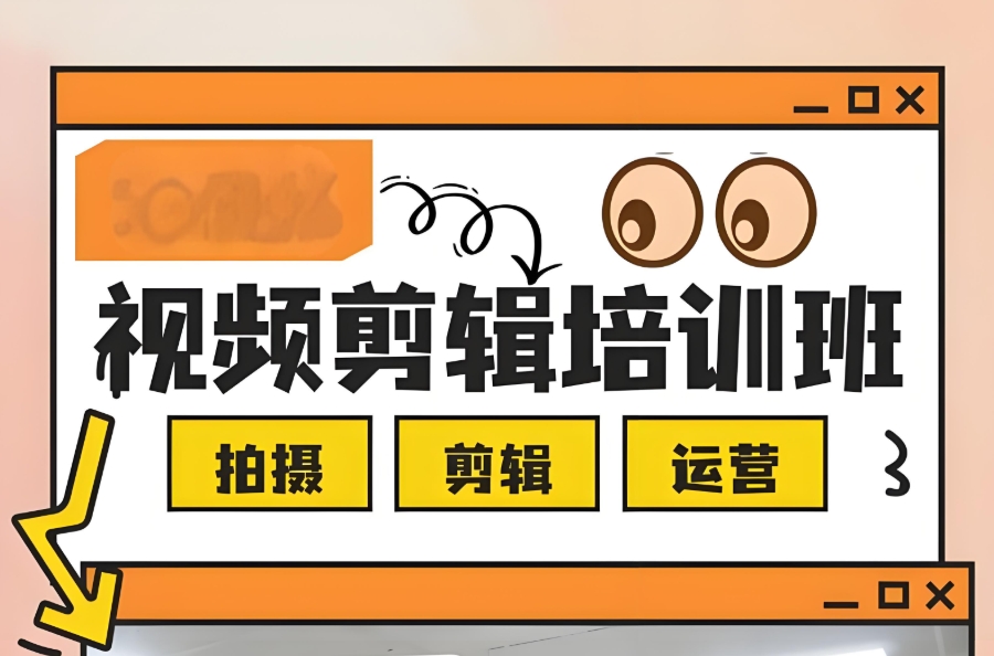 短视频策划拍摄剪辑运营培训机构