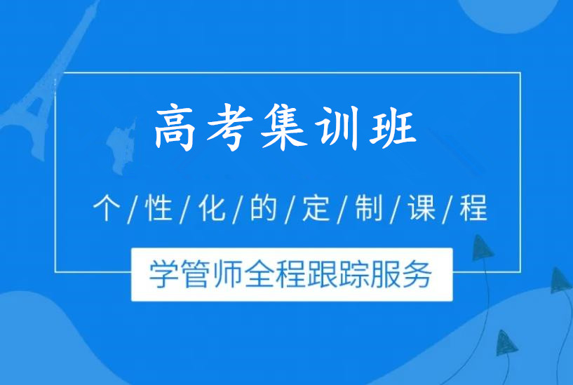 沈阳高三高考集训班哪家好八大排名盘点