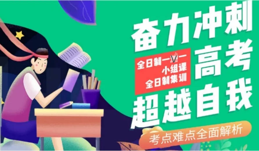 北京高考冲刺班