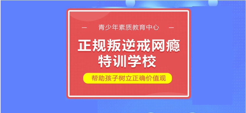 小孩子叛逆管教学校