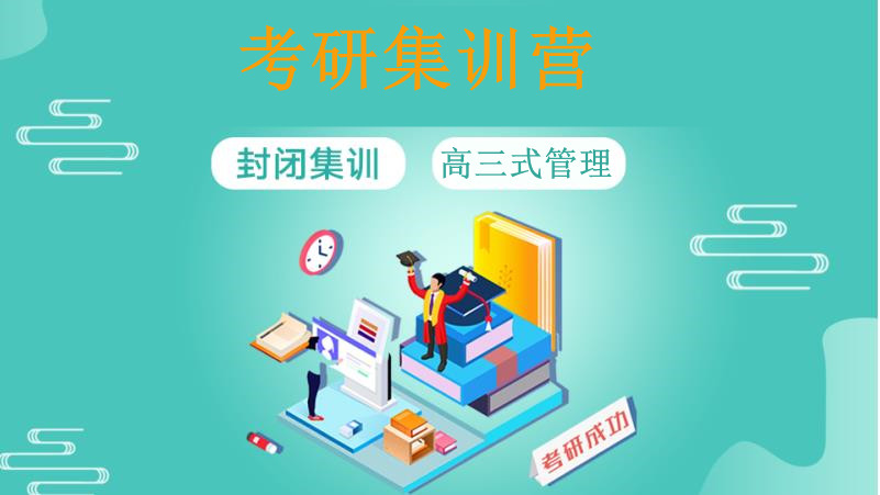 天津九大医学考研集训营