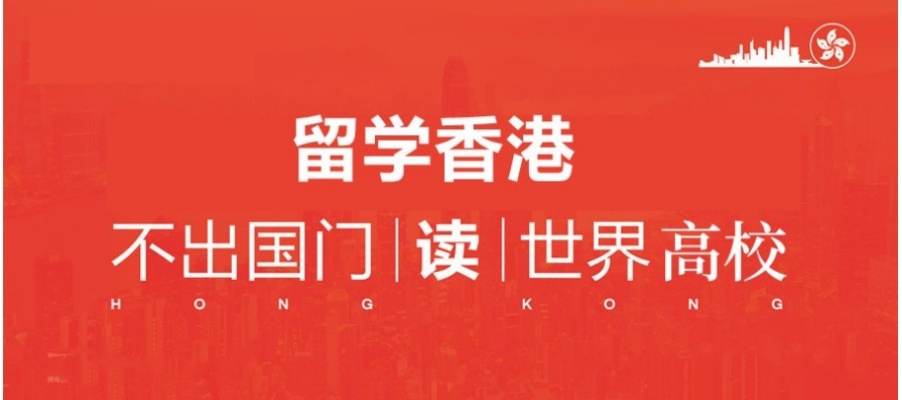 专门做香港留学申请的中介