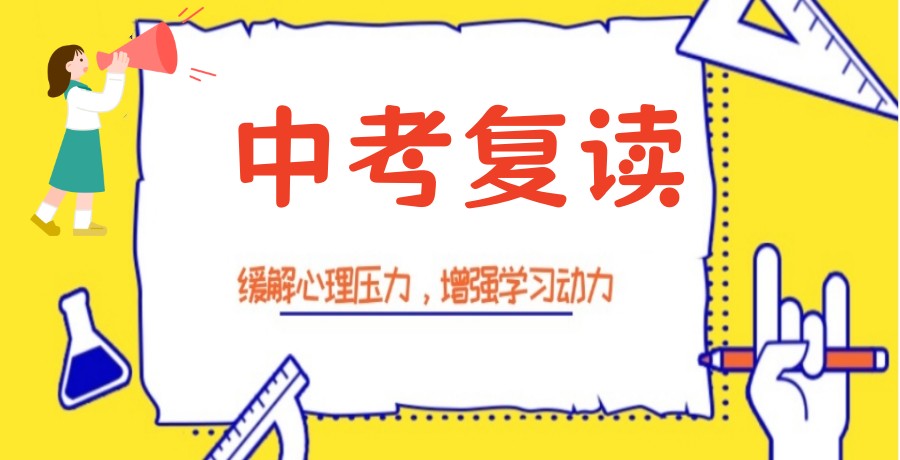 济南甄选25届中考复读好的培训学校名单前十一览1.jpg