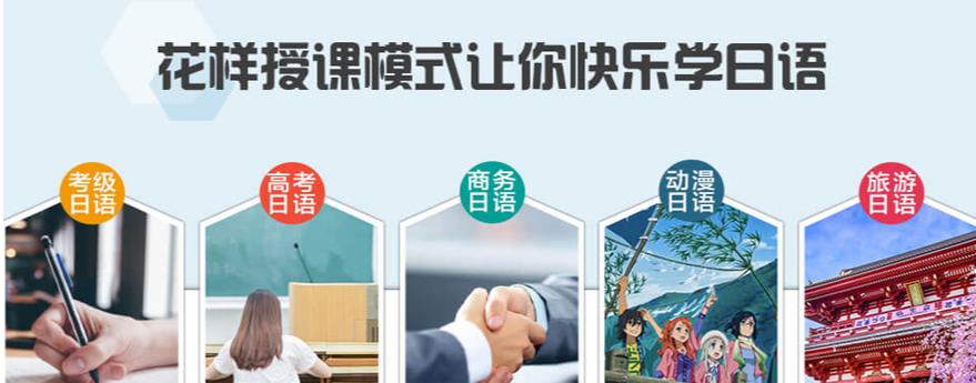 中山日语培训机构