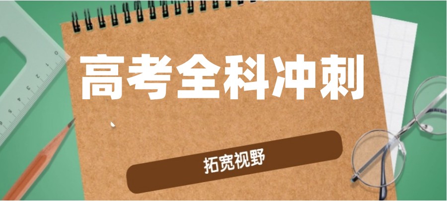 2025合肥高三冲刺全托辅导班top10榜单4.jpg