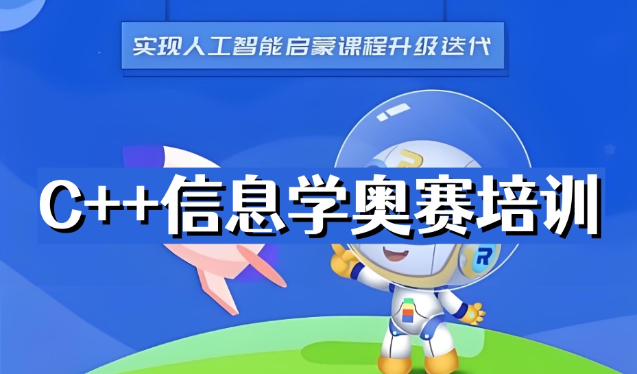 信息学奥赛专门培训班top10热门排行榜 信息学奥赛专门培训班top10热门排行榜